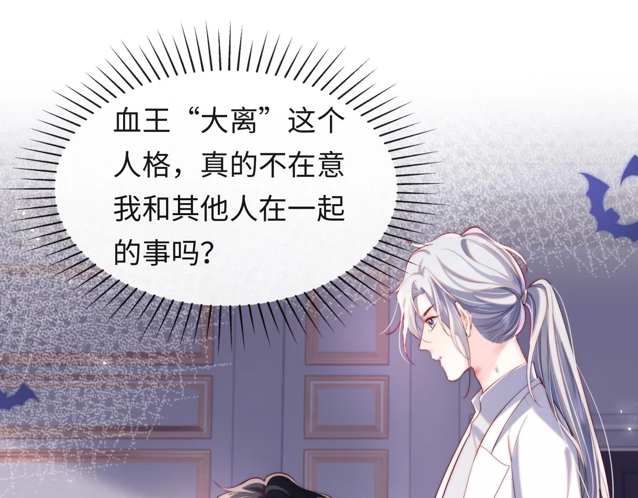 第44话 和他在一起吧 第5页