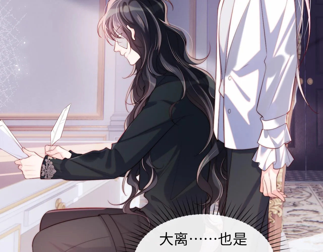 第44话 和他在一起吧 第6页