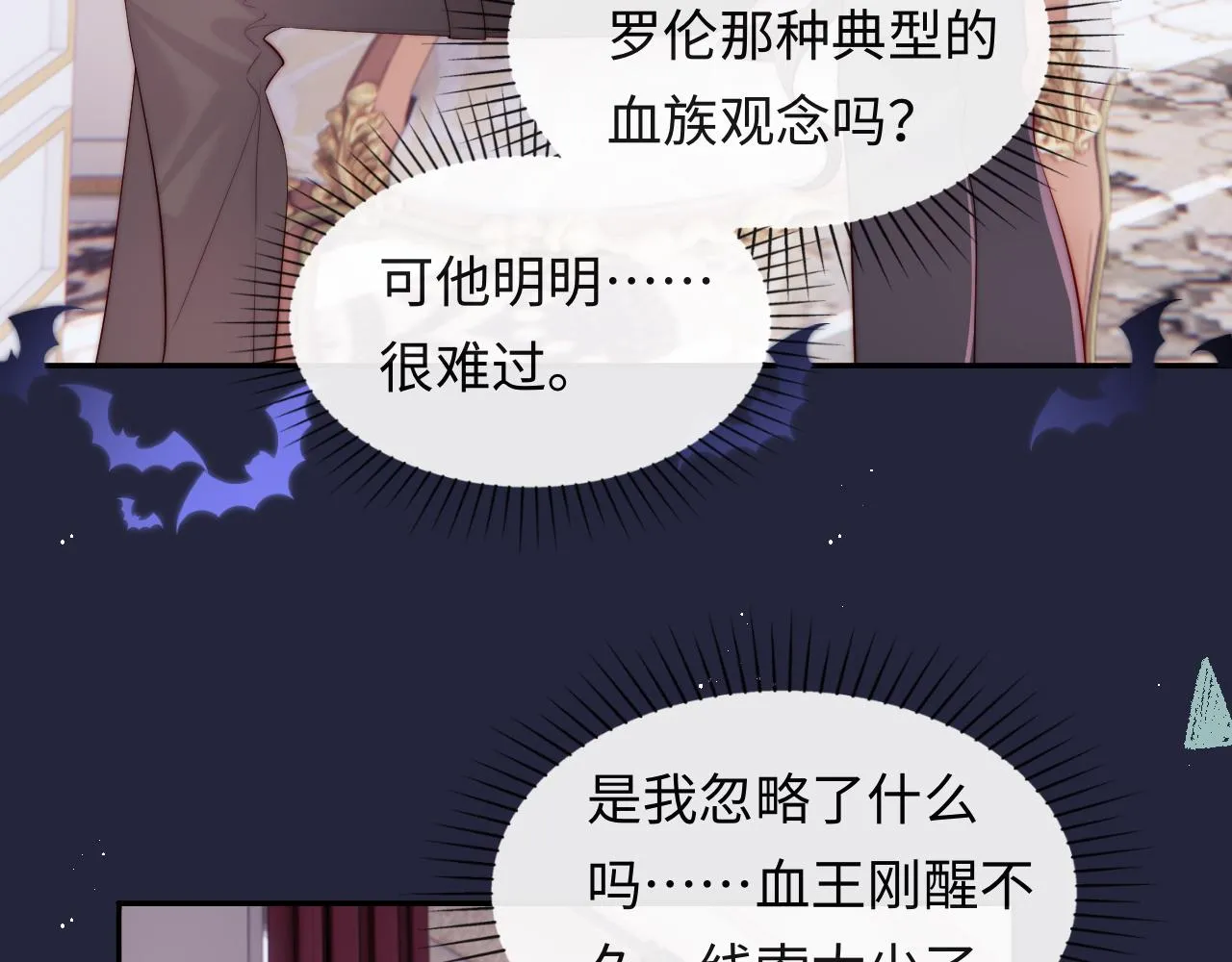 第44话 和他在一起吧 第7页