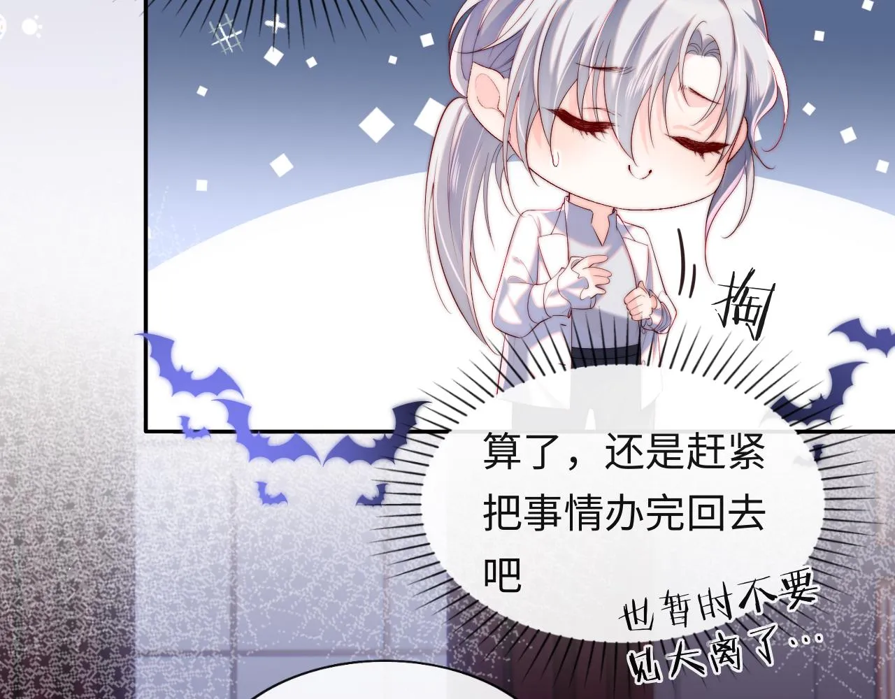 第44话 和他在一起吧 第10页