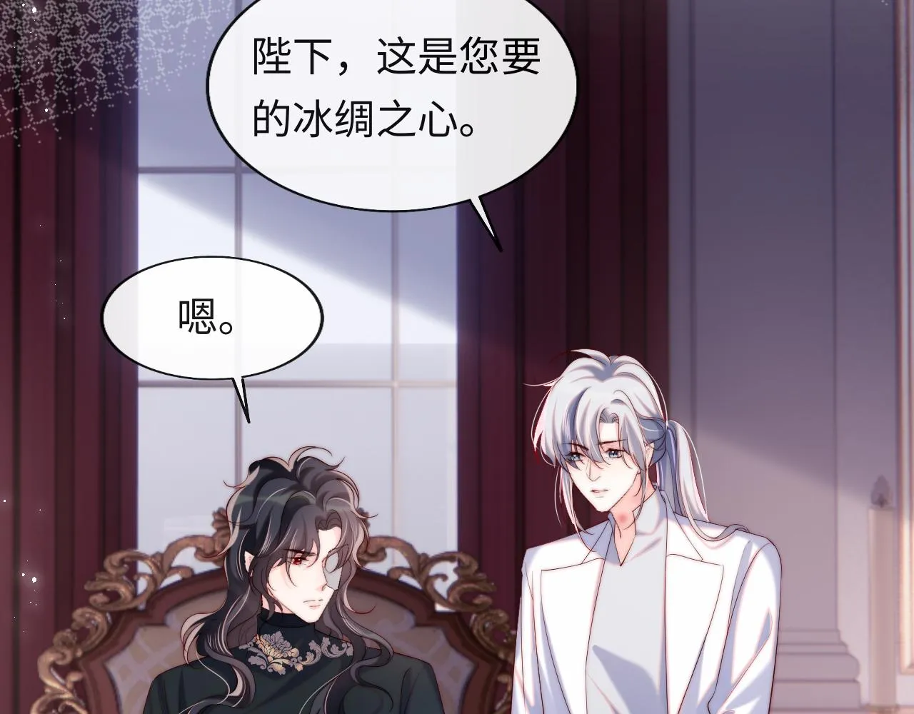 第44话 和他在一起吧 第11页