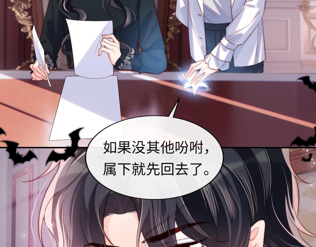 第44话 和他在一起吧 第12页