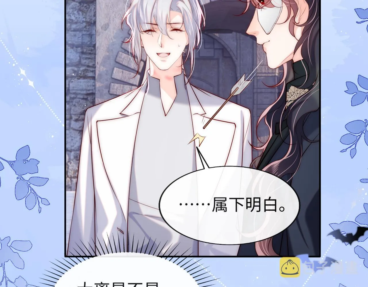 第44话 和他在一起吧 第23页