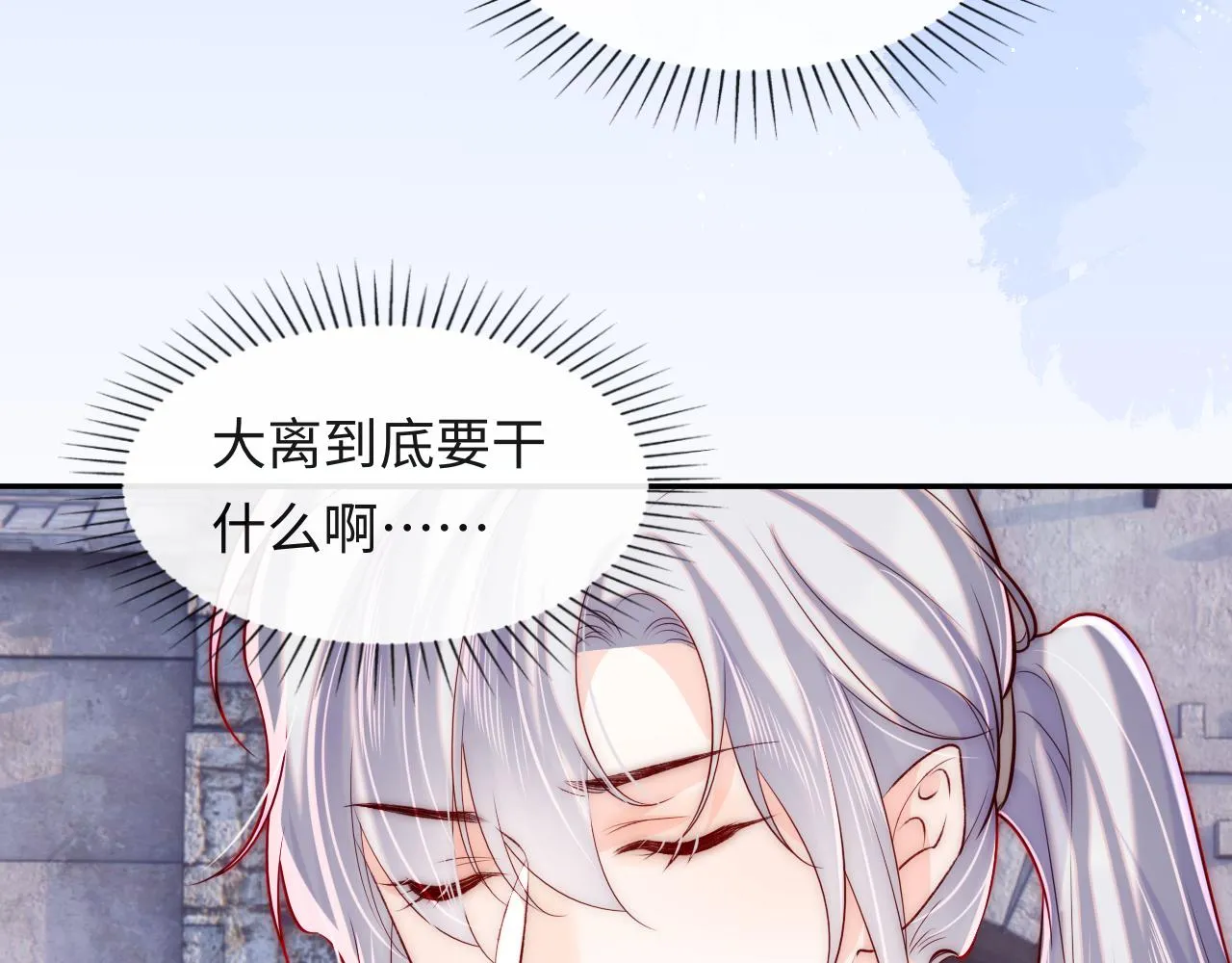 第44话 和他在一起吧 第26页