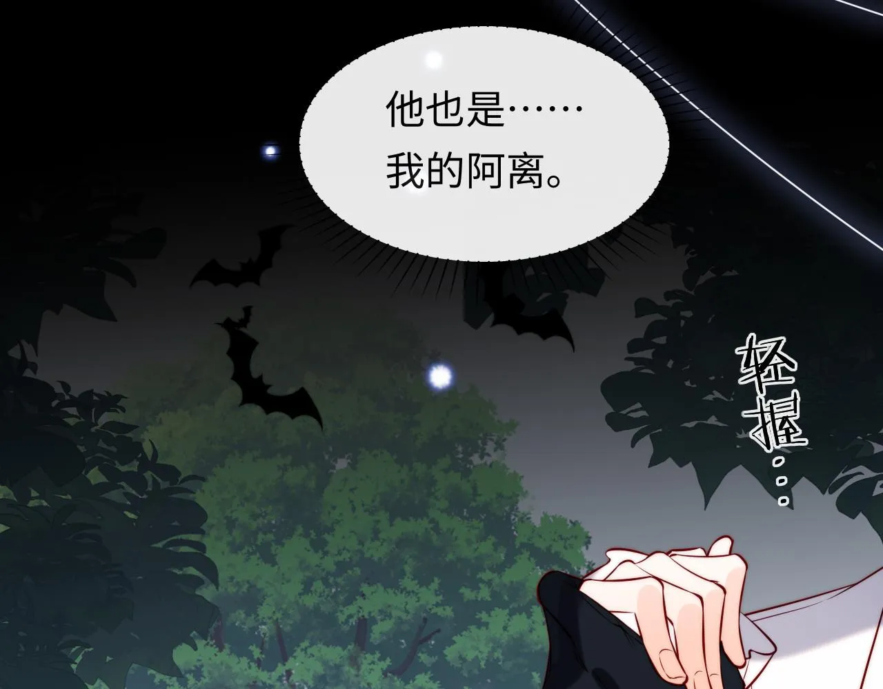 第44话 和他在一起吧 第40页