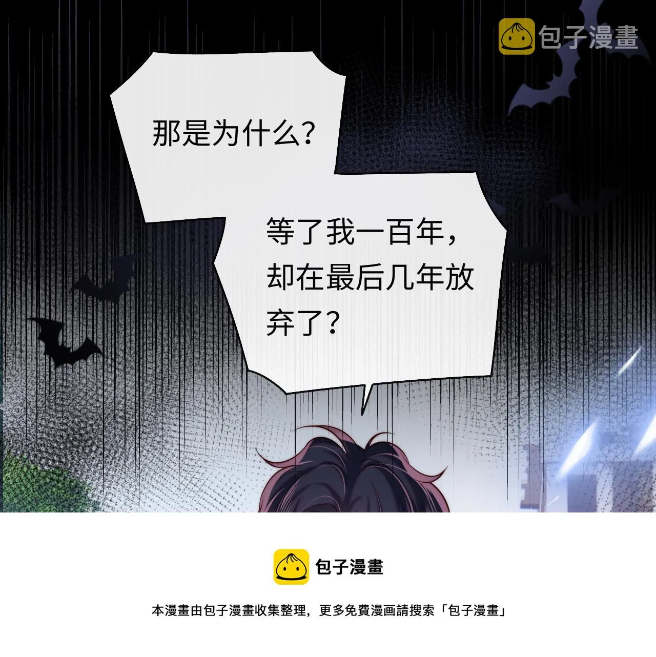 第44话 和他在一起吧 第50页