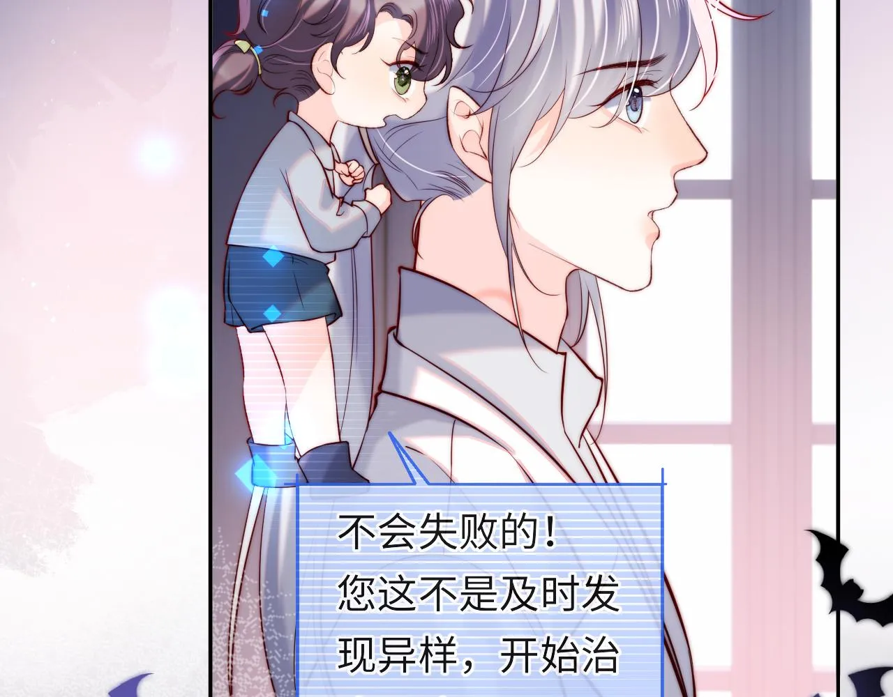 第44话 和他在一起吧 第78页