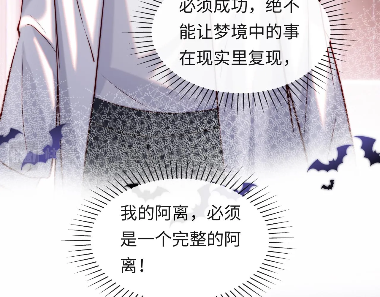 第44话 和他在一起吧 第81页
