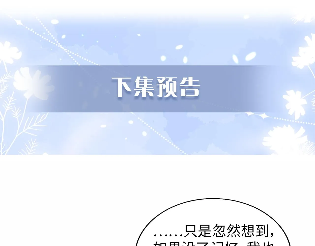 第44话 和他在一起吧 第98页