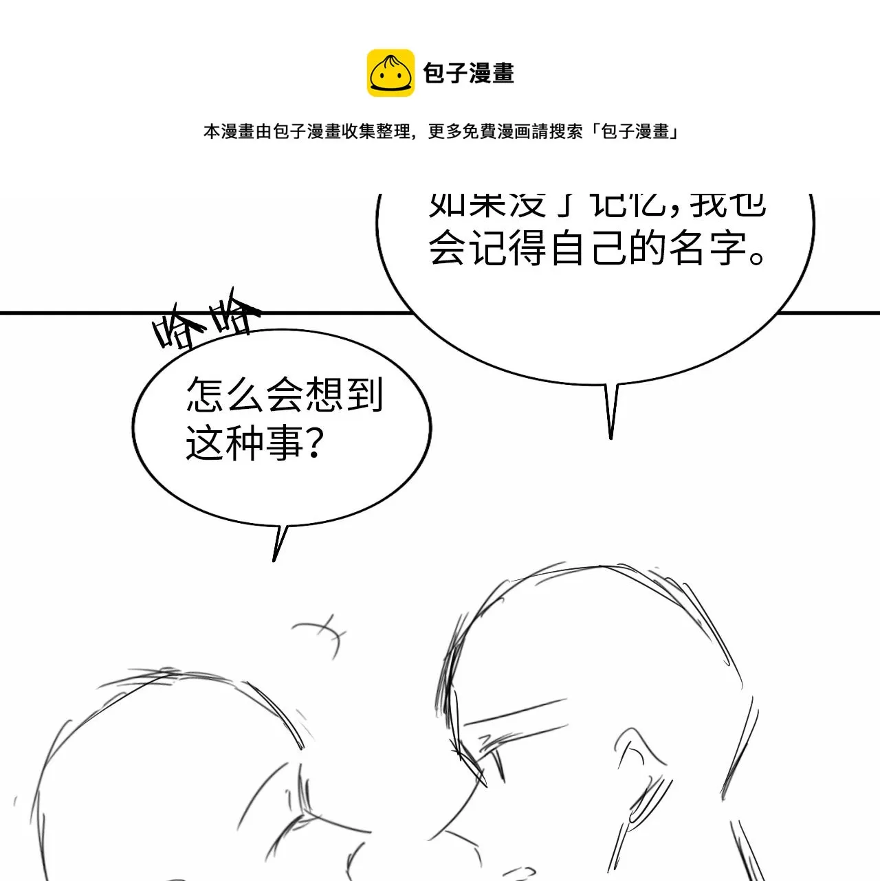 第44话 和他在一起吧 第99页