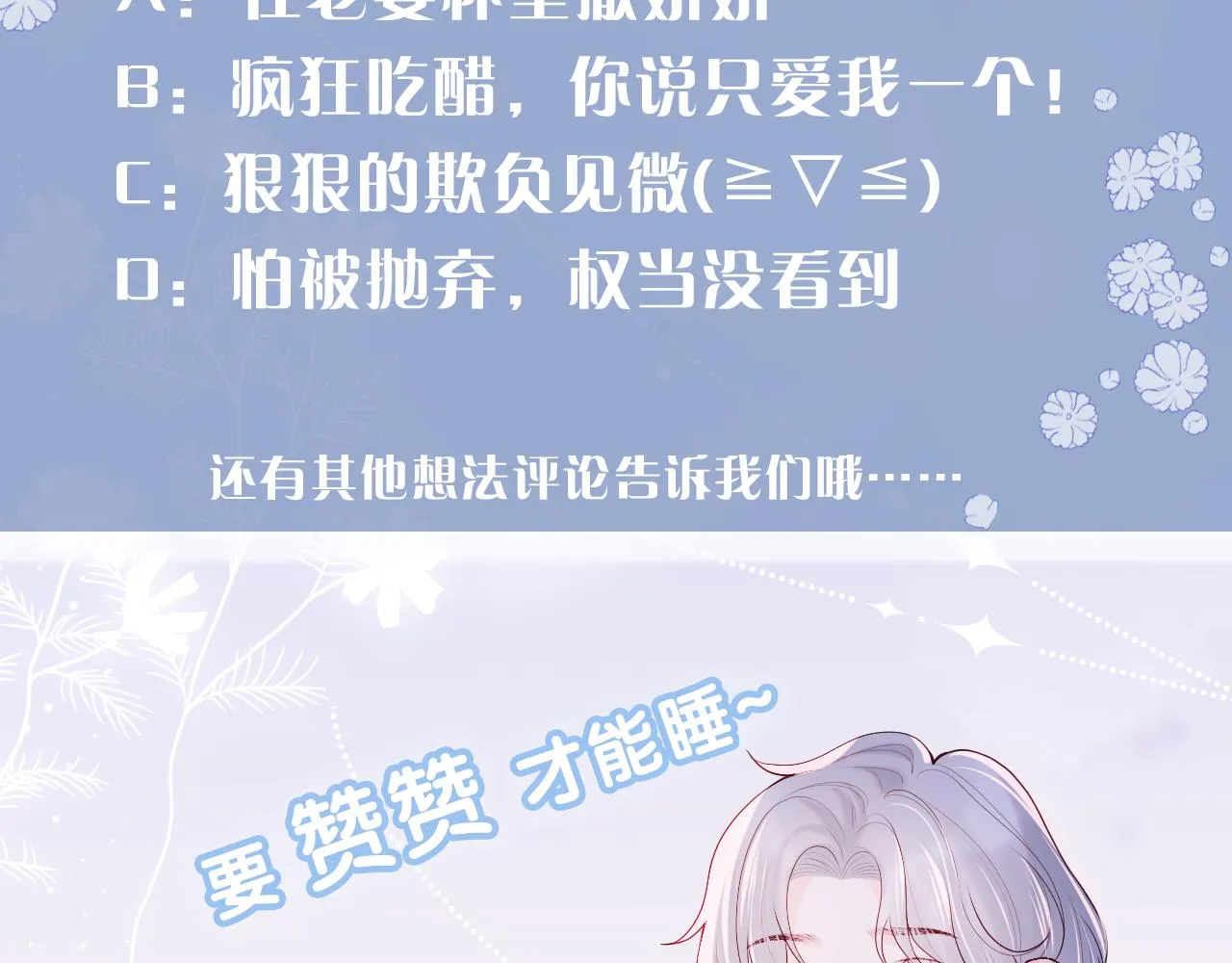 第44话 和他在一起吧 第105页