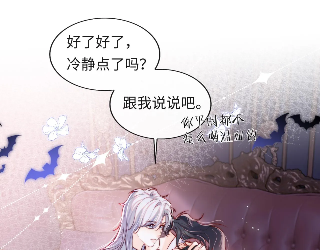 第45话 冰绸之心 第5页