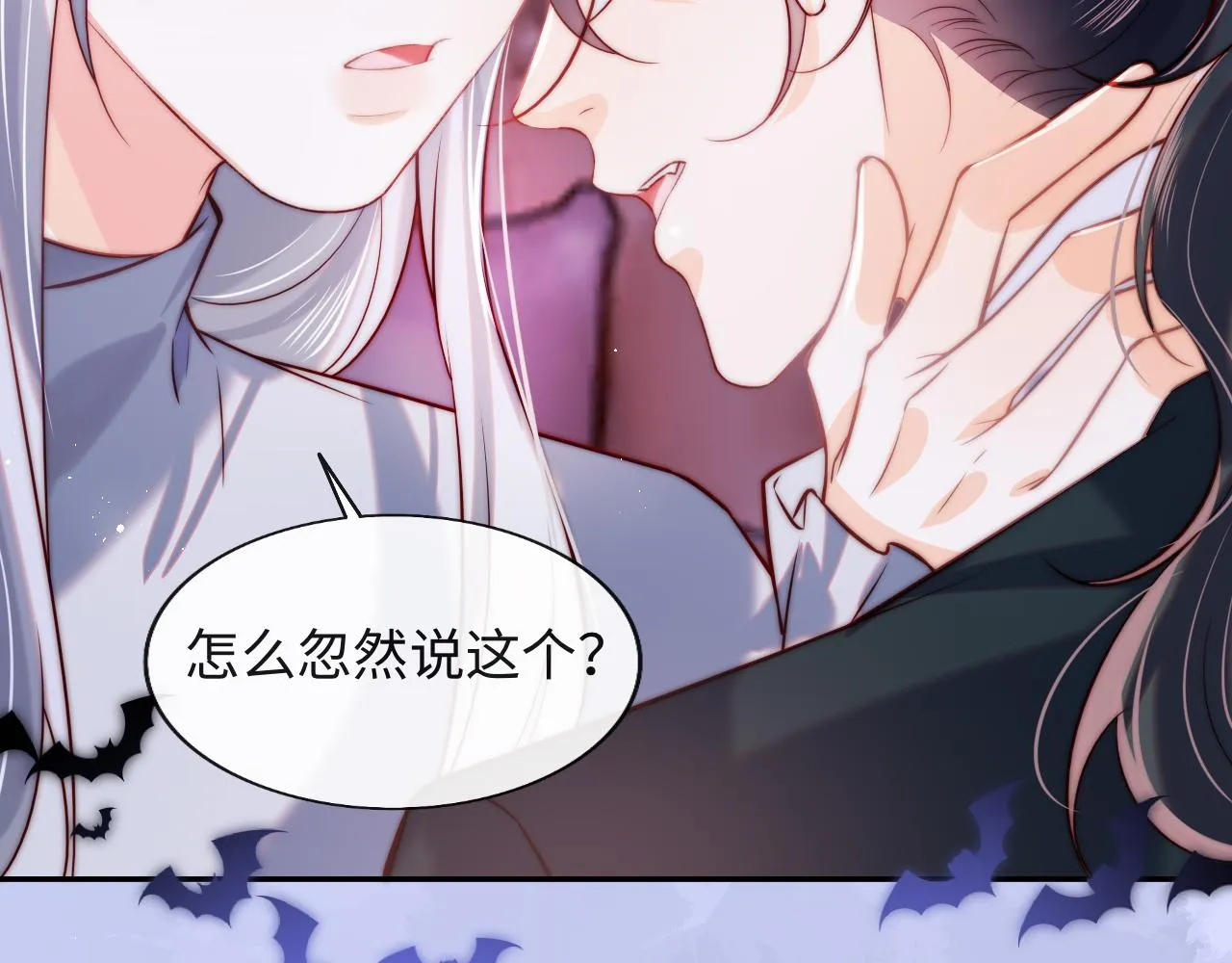 第45话 冰绸之心 第8页