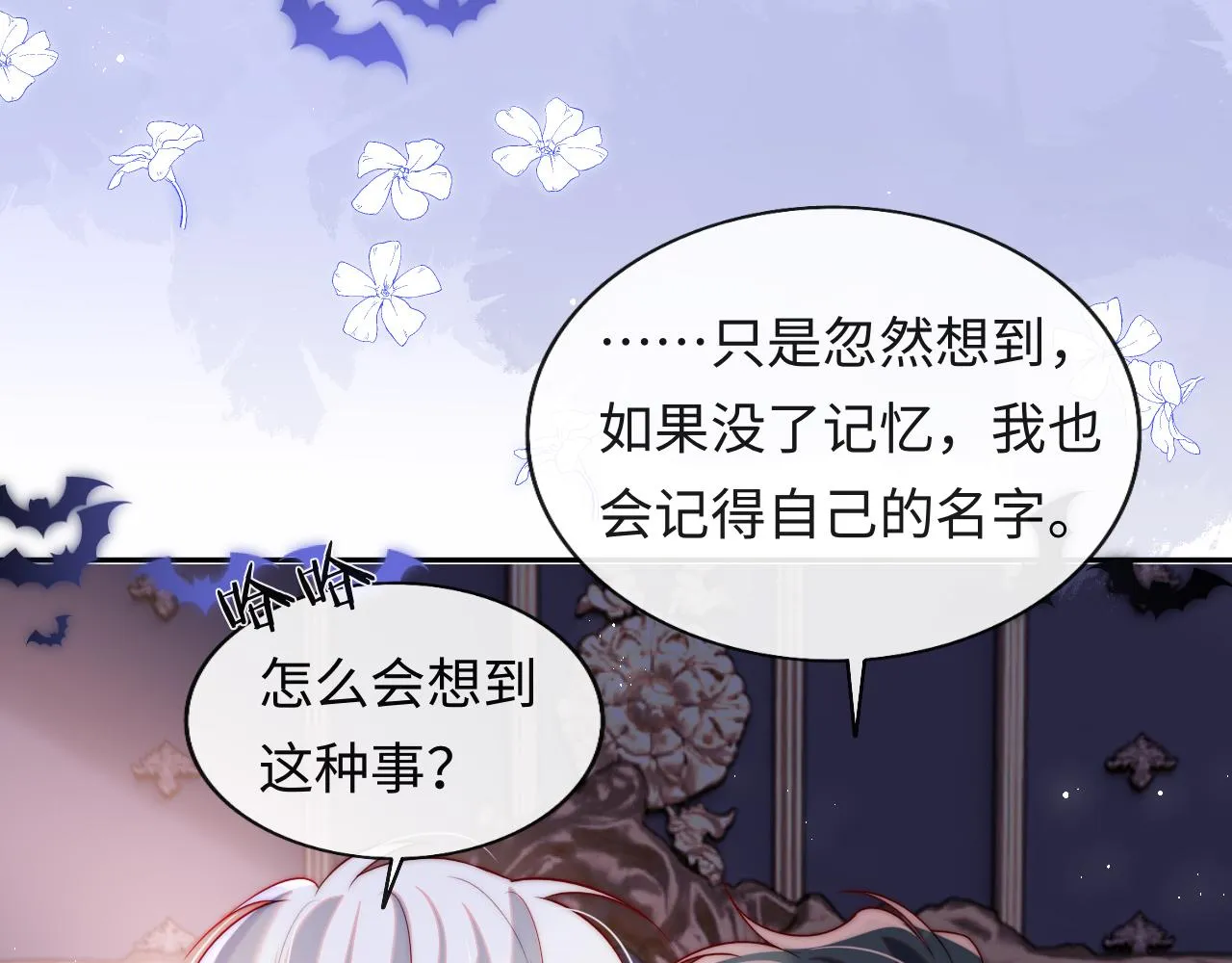 第45话 冰绸之心 第9页