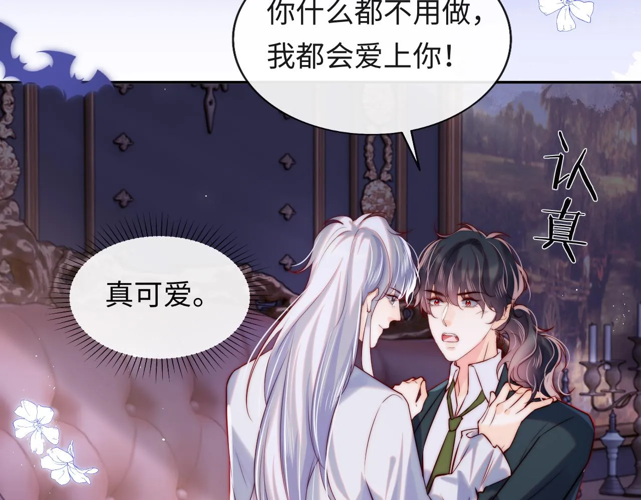 第45话 冰绸之心 第17页