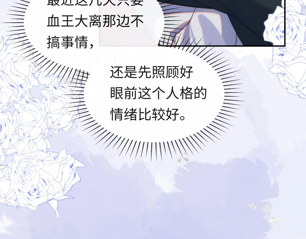 第45话 冰绸之心 第25页