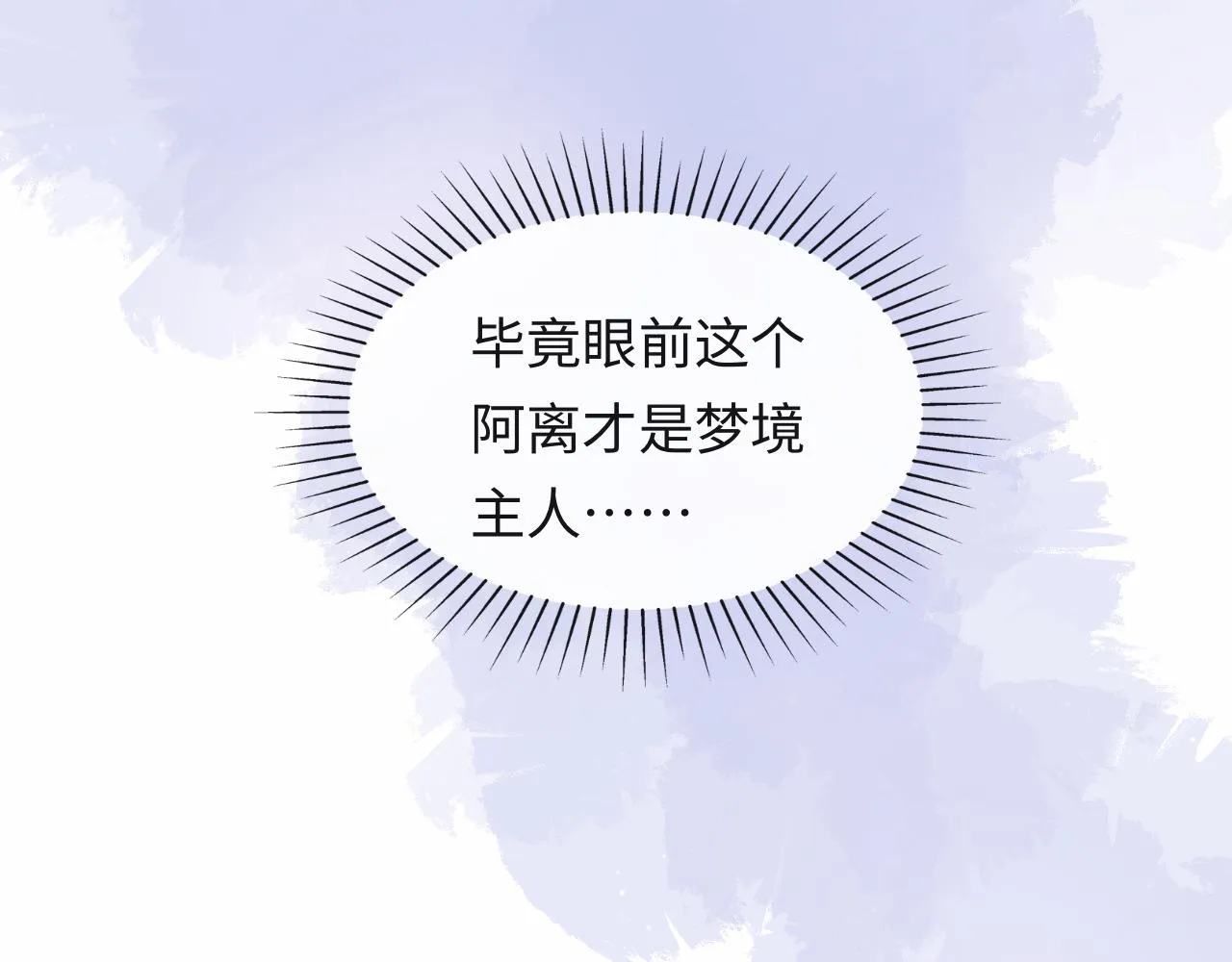 第45话 冰绸之心 第26页