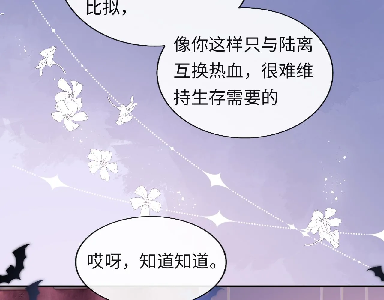 第45话 冰绸之心 第40页