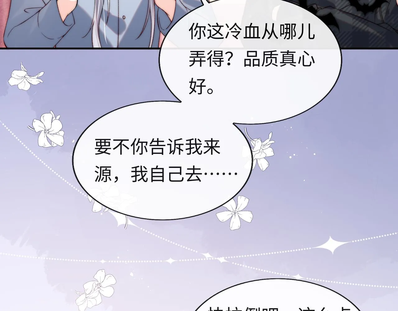 第45话 冰绸之心 第42页