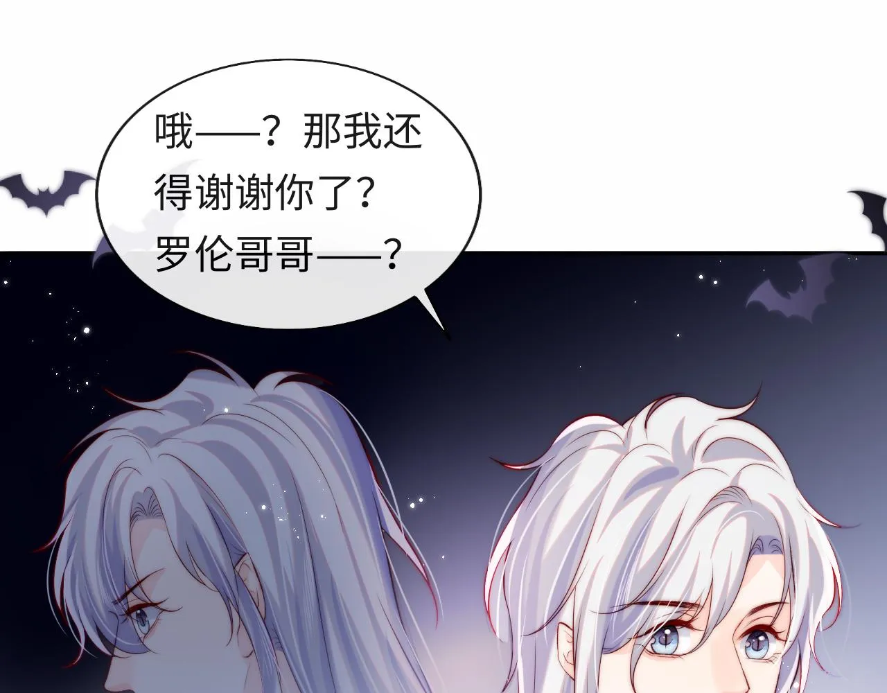 第45话 冰绸之心 第46页