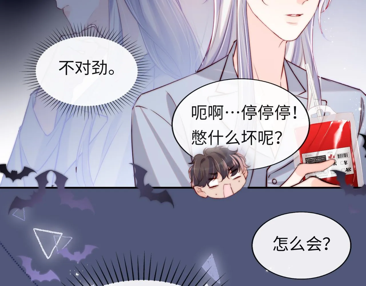 第45话 冰绸之心 第47页