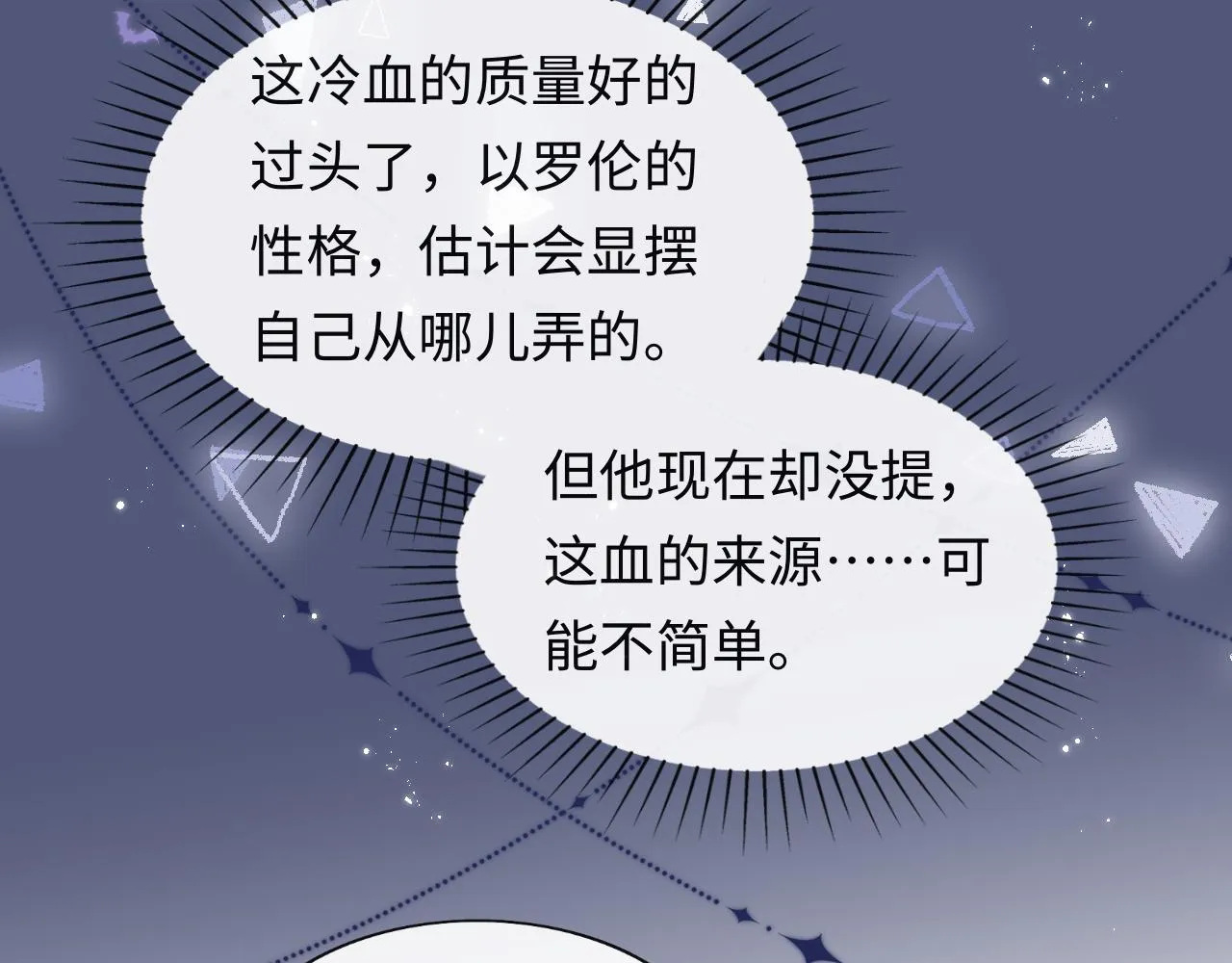 第45话 冰绸之心 第48页