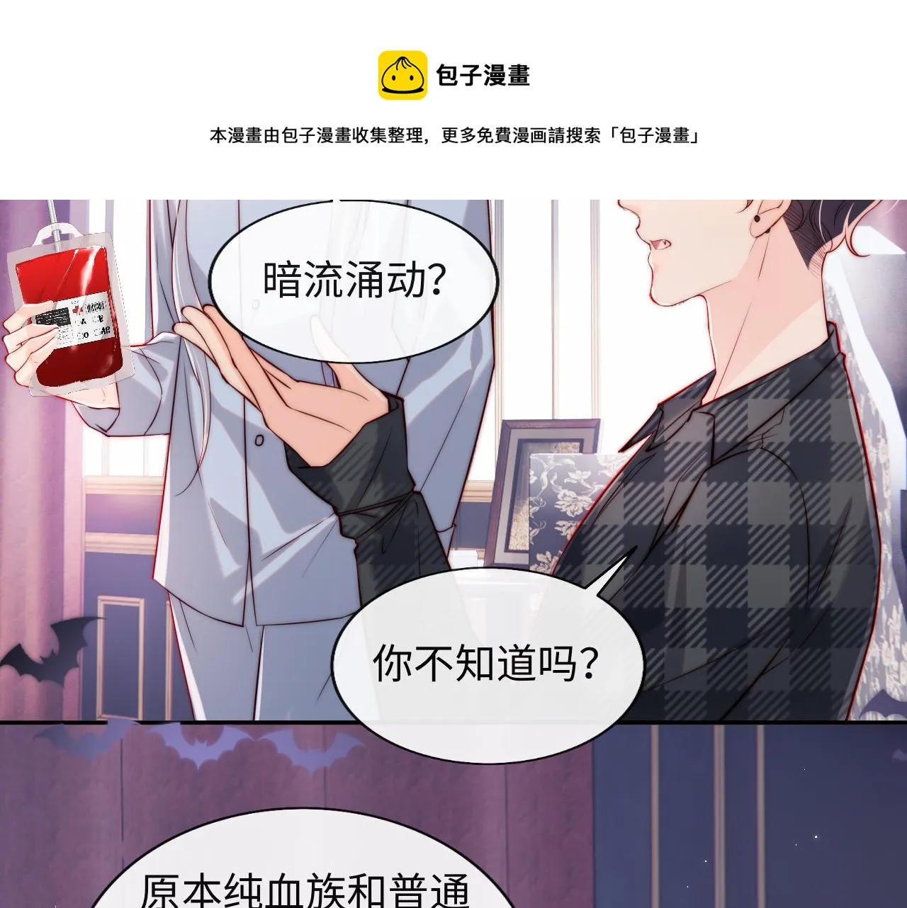 第45话 冰绸之心 第50页