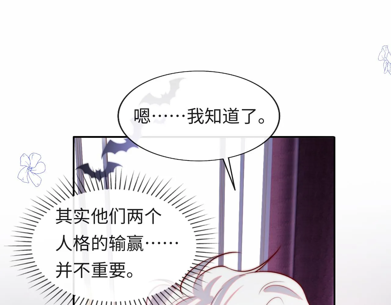 第45话 冰绸之心 第56页
