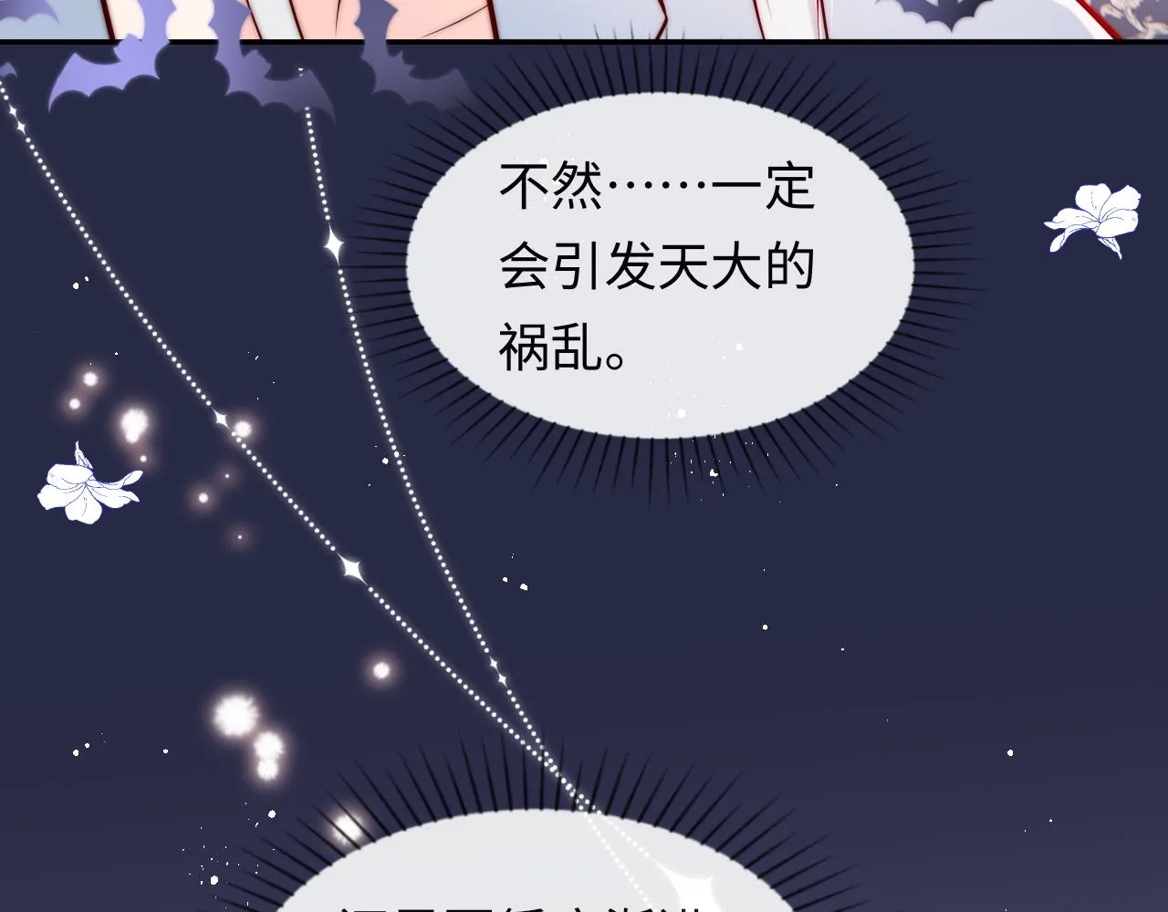 第45话 冰绸之心 第60页