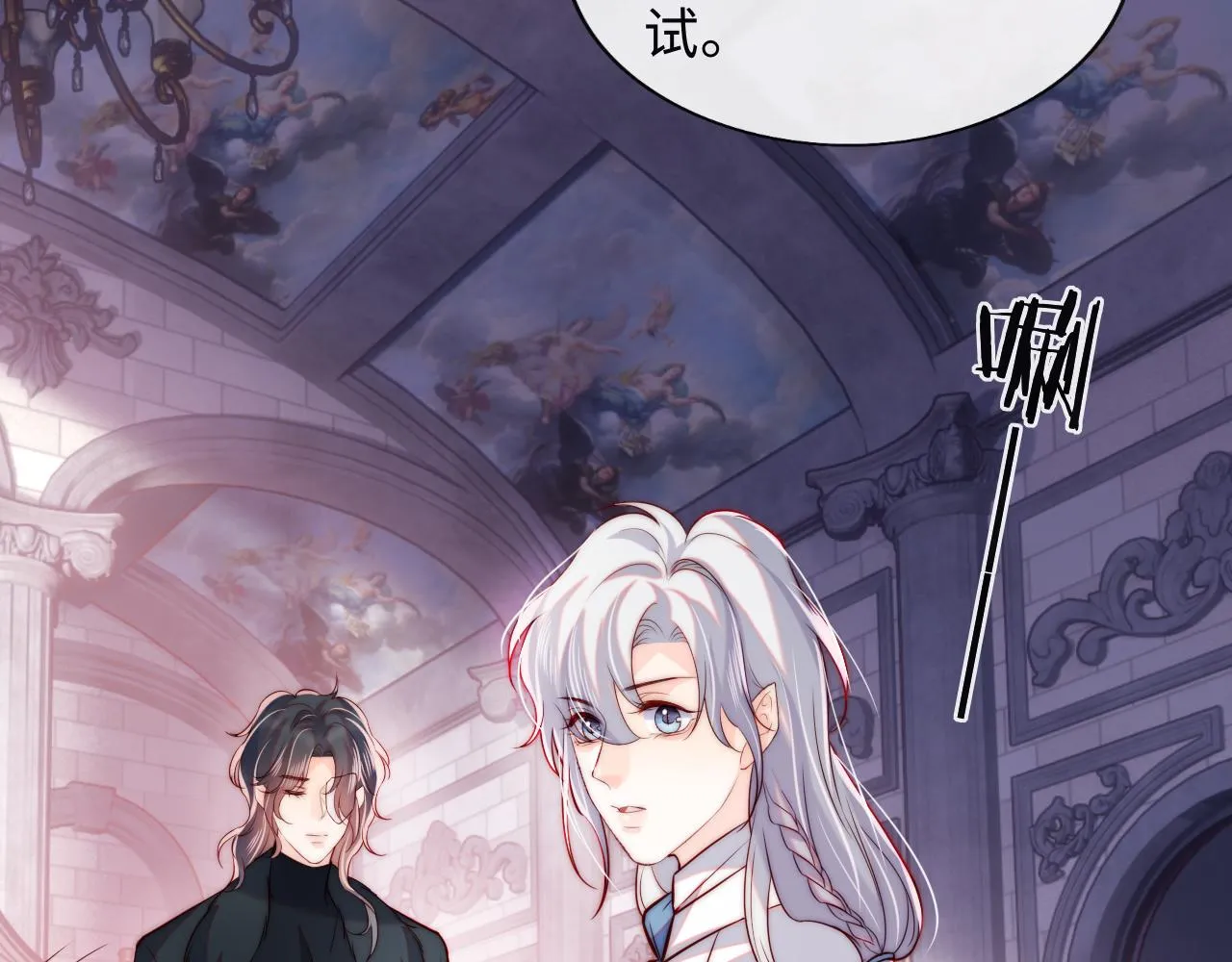 第45话 冰绸之心 第68页