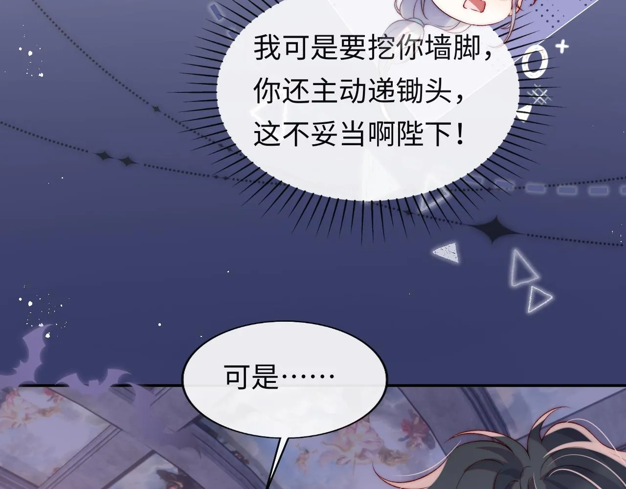第45话 冰绸之心 第76页