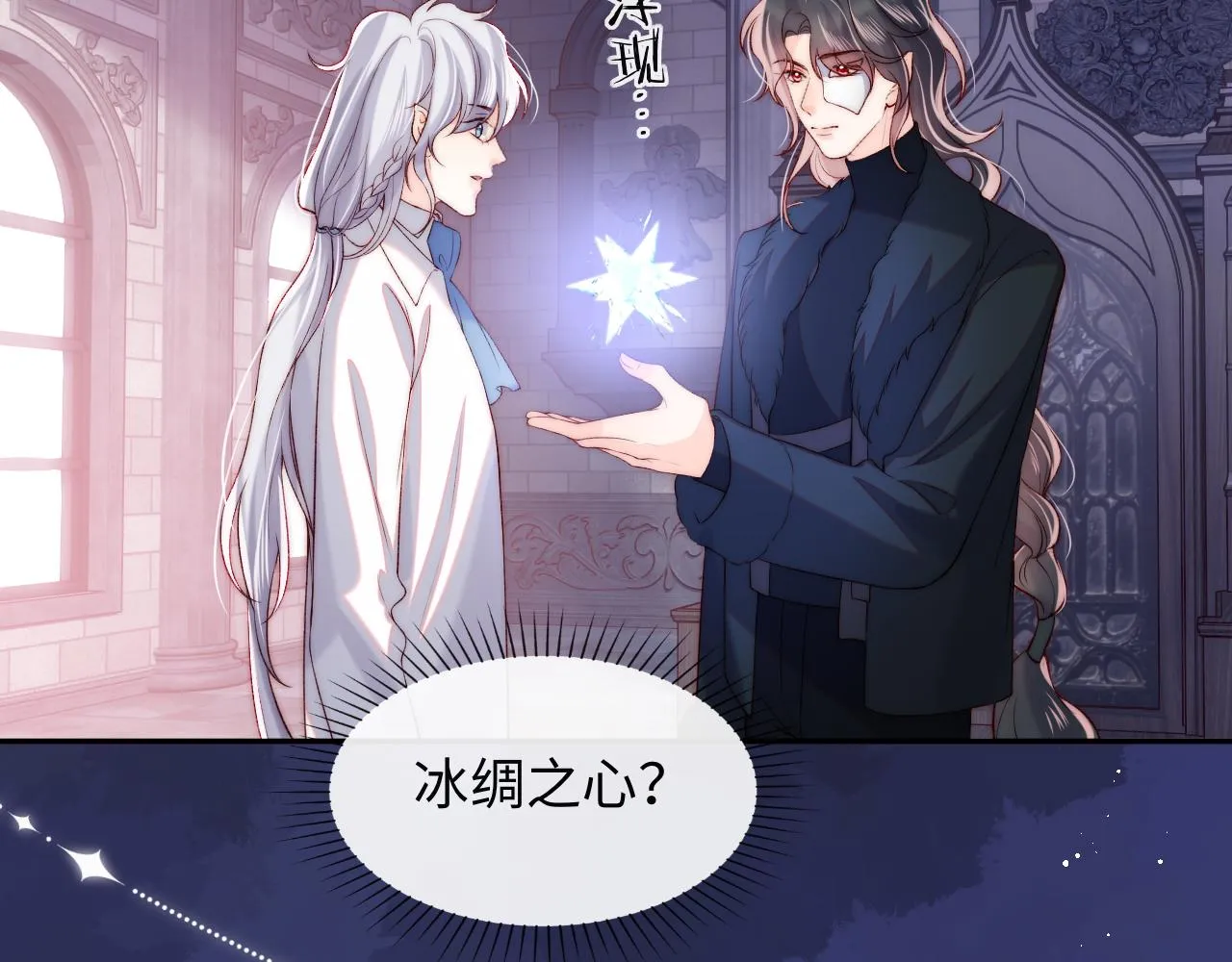 第45话 冰绸之心 第80页