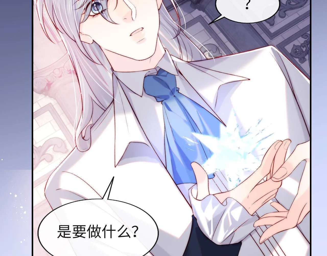 第45话 冰绸之心 第82页