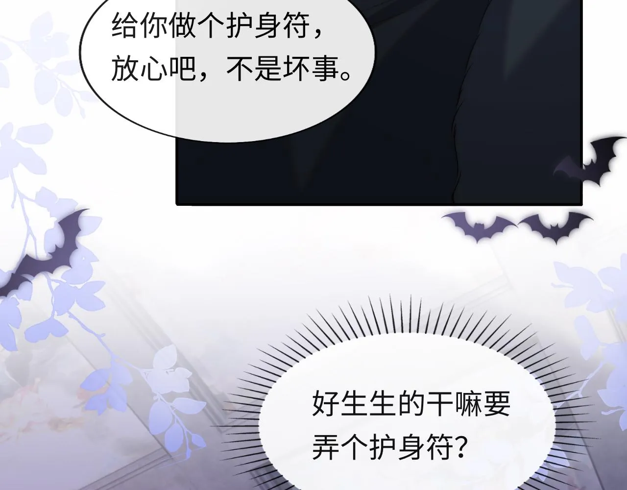 第45话 冰绸之心 第85页