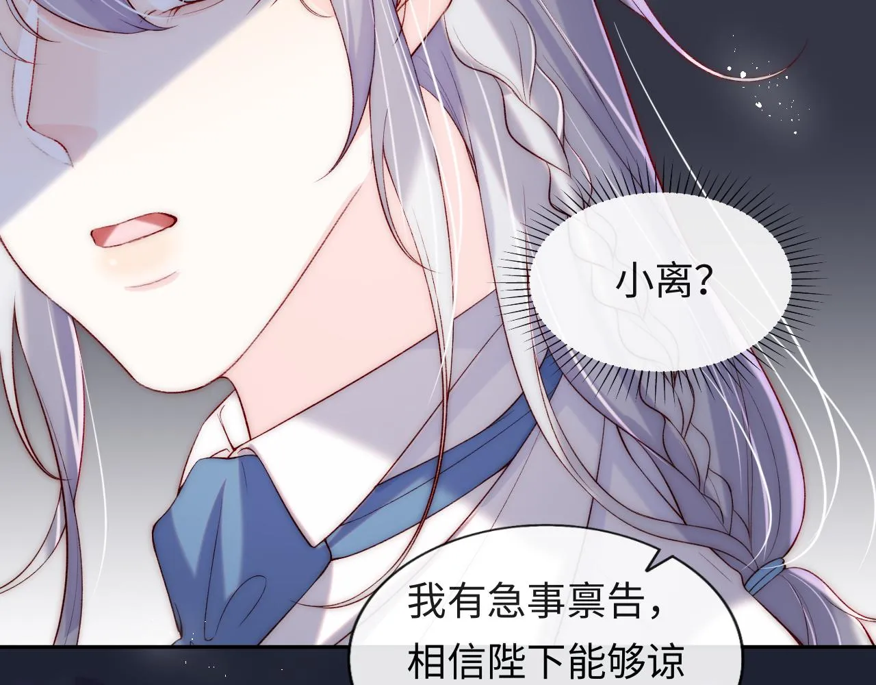 第45话 冰绸之心 第93页