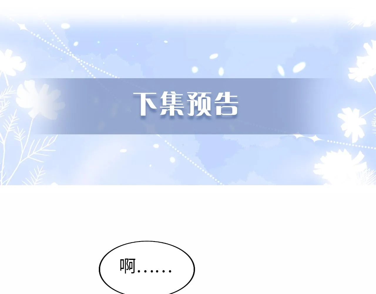 第45话 冰绸之心 第101页
