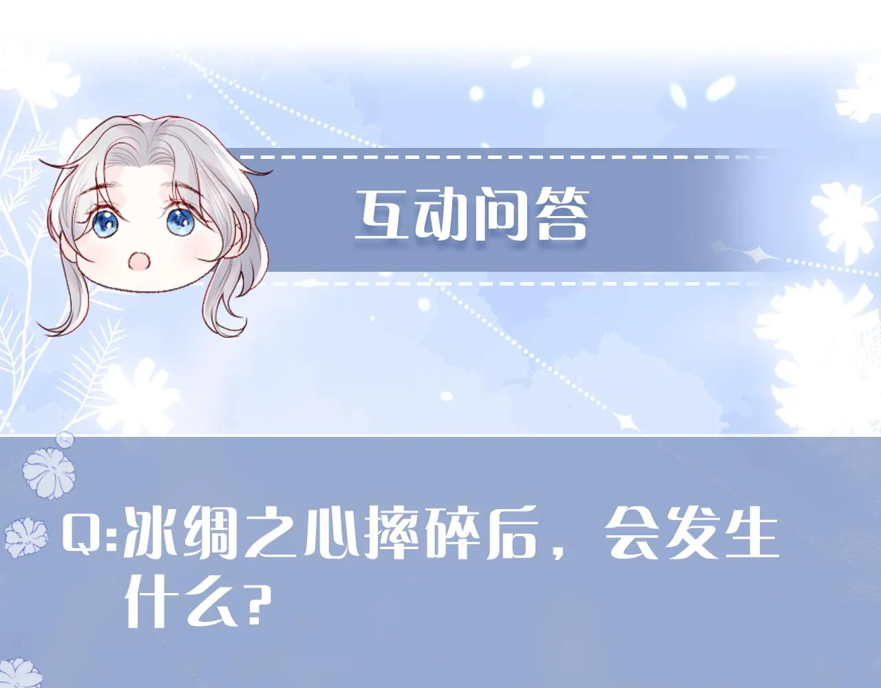 第45话 冰绸之心 第109页