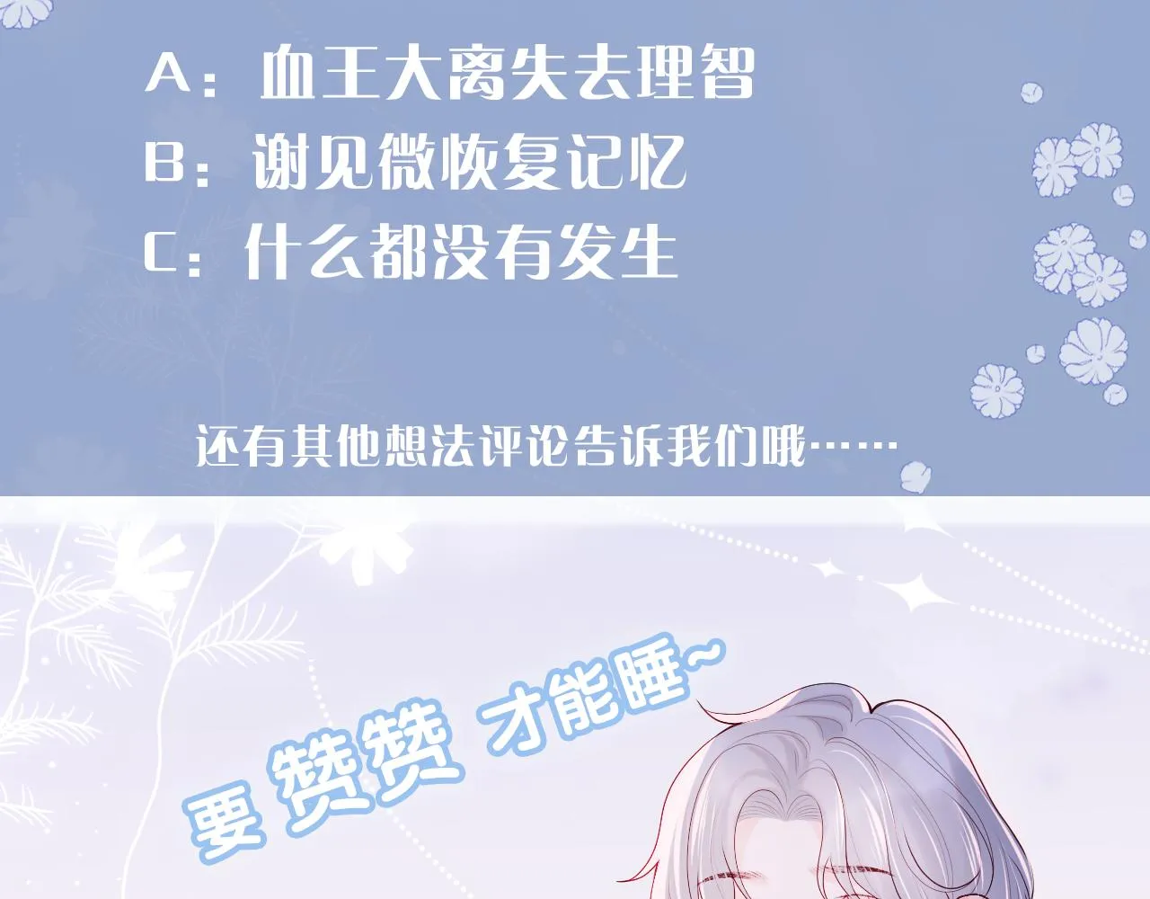 第45话 冰绸之心 第110页