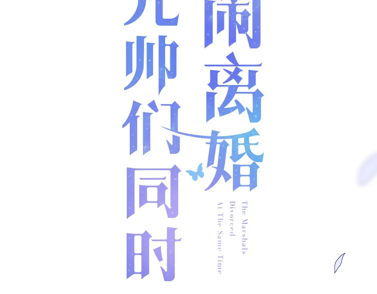 第46话 我想起来了 第3页
