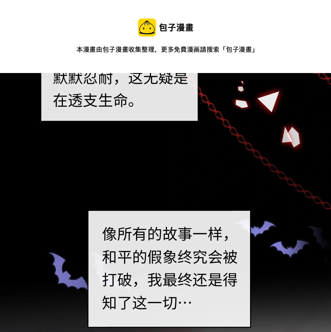 第46话 我想起来了 第50页
