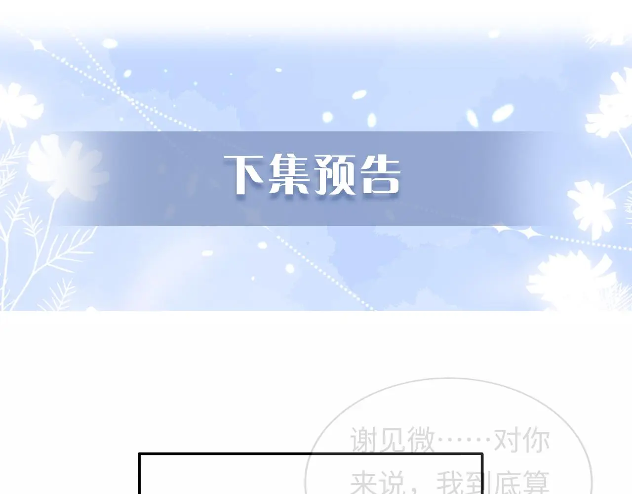 第46话 我想起来了 第84页