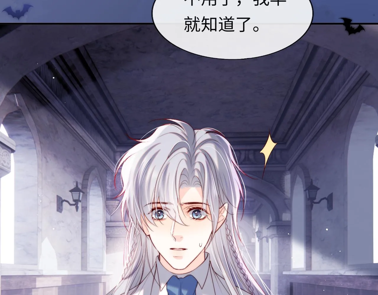 第47话 真相 第7页
