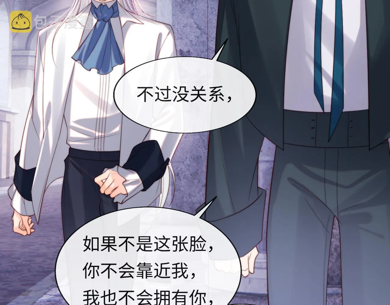 第47话 真相 第10页