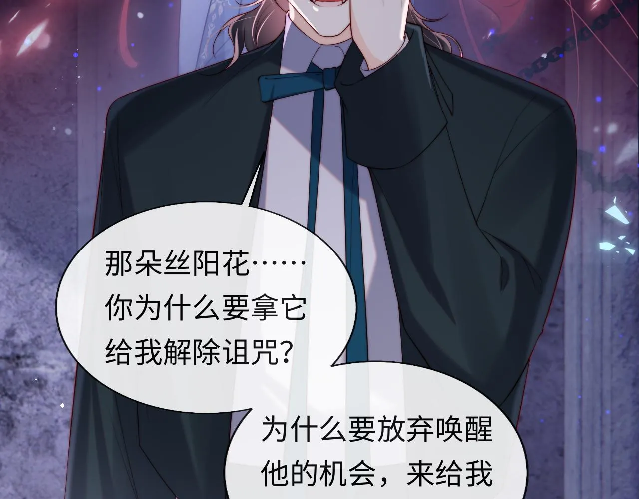 第47话 真相 第19页
