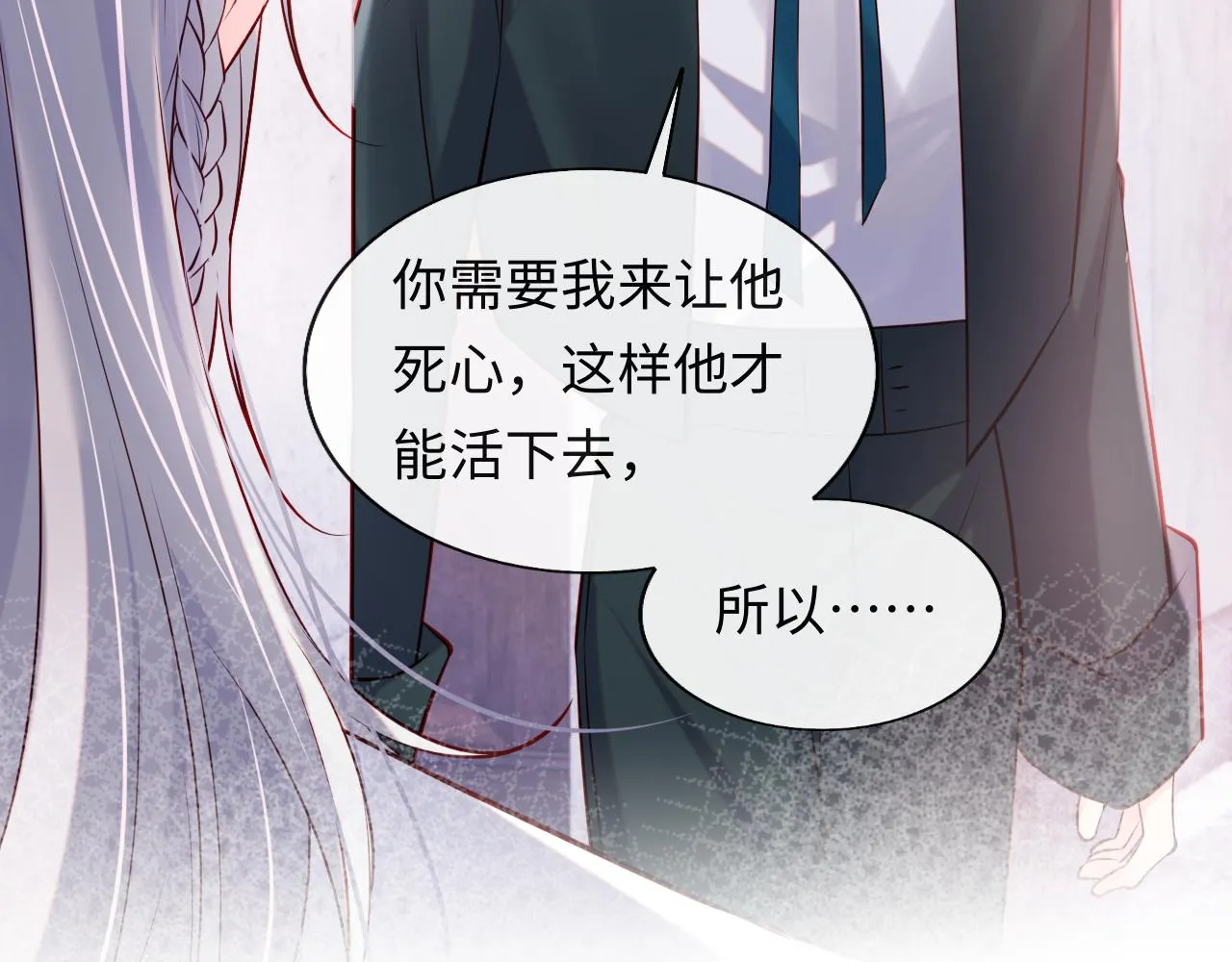 第47话 真相 第29页