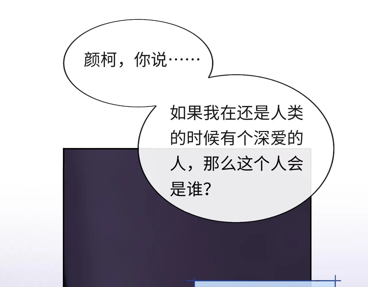 第47话 真相 第54页