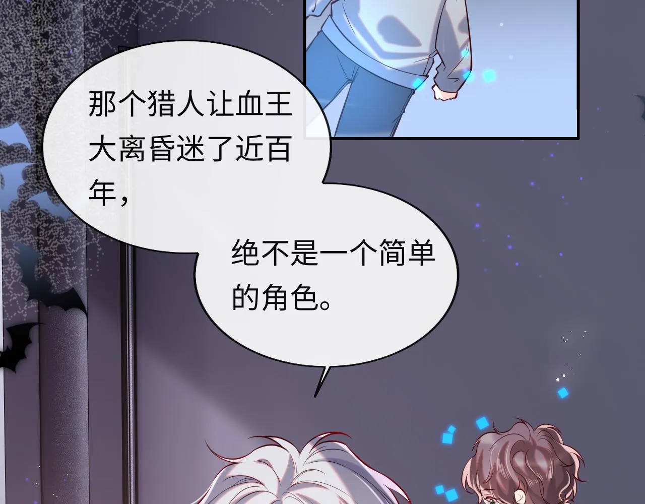 第48话 果然是你 第6页