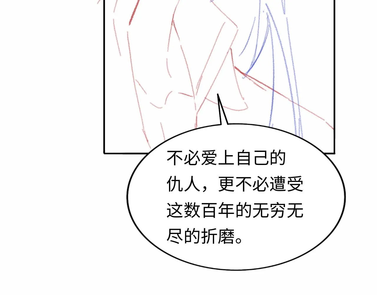 第48话 果然是你 第88页