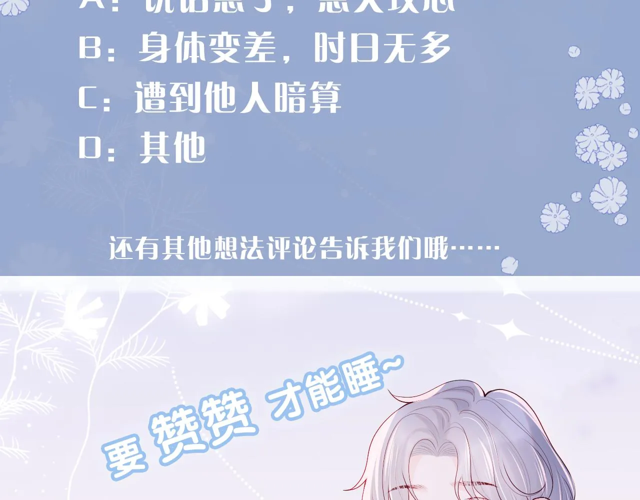 第49话 你知道了？ 第106页