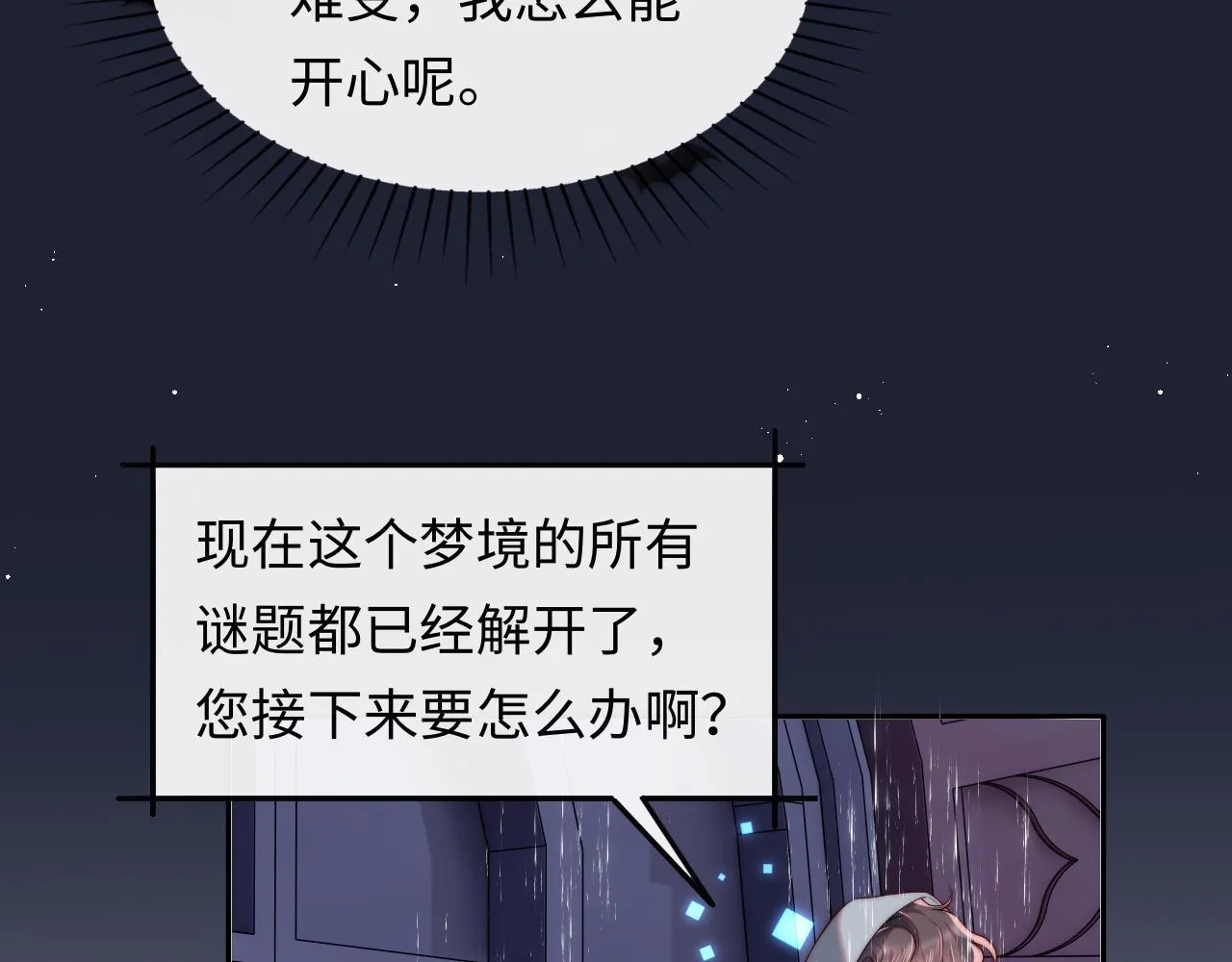 第50话 破局 第41页